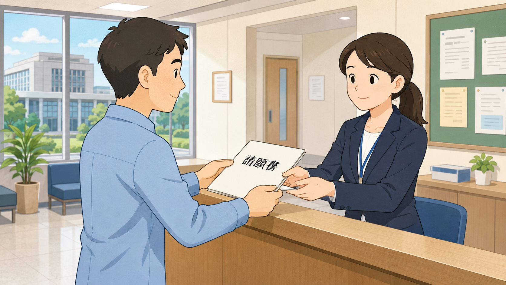 議会の受付で住民が請願書を提出しているイラスト